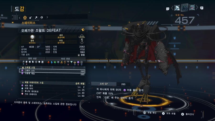 DLC1 디지몬들 스킬정보 (스포주의)_11.jpg