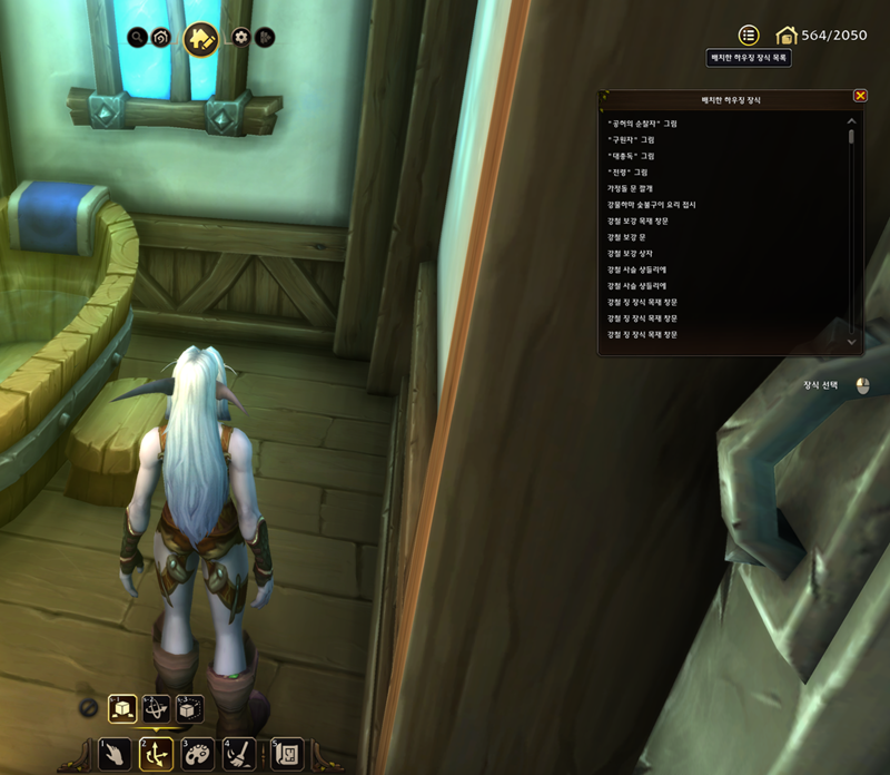 와우 하우징 의자를 통해 다른 사물에 앉기_7.png