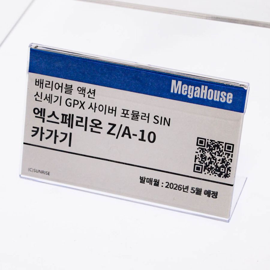 [메가 하우스] 사이버 포뮬러 계열 AGF 전시 사진_8.jpg