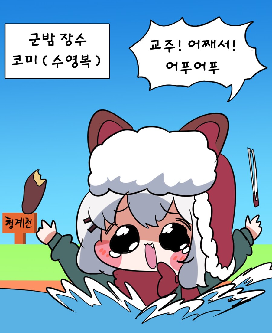 트릭컬) 겨울 스킨 코미 수영복 짤_1.png
