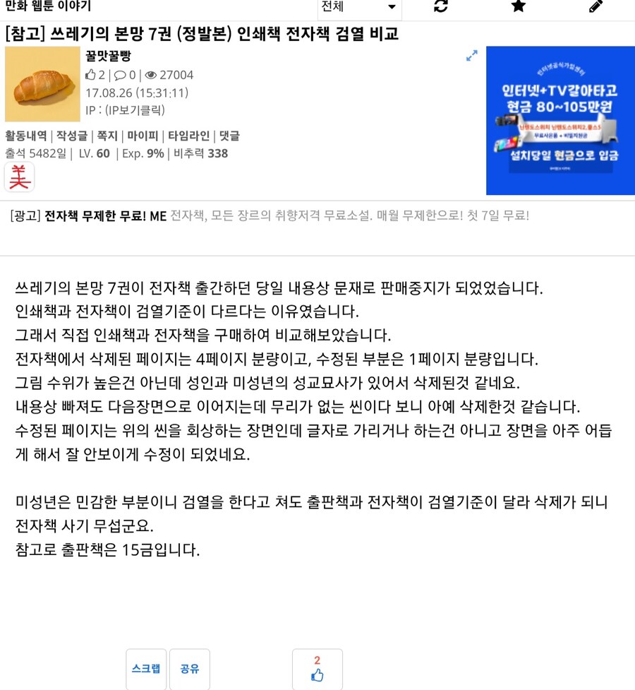 아청법적용사례)쓰레기의 본망 E북만 페이지 삭제_1.jpg