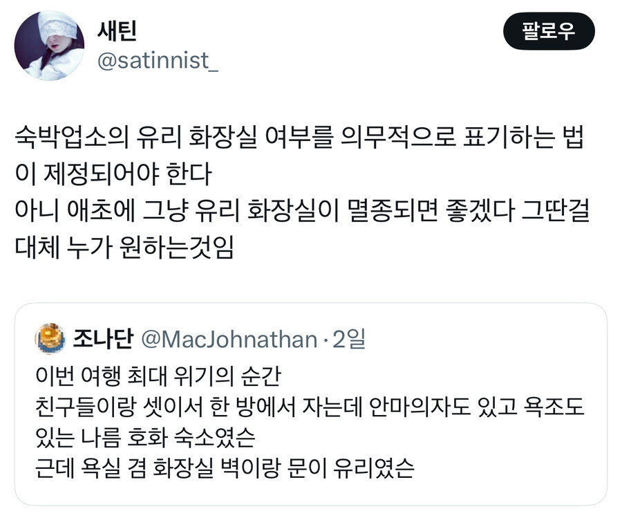 숙박업소 유리화장실의 용도.jpg_1.jpg