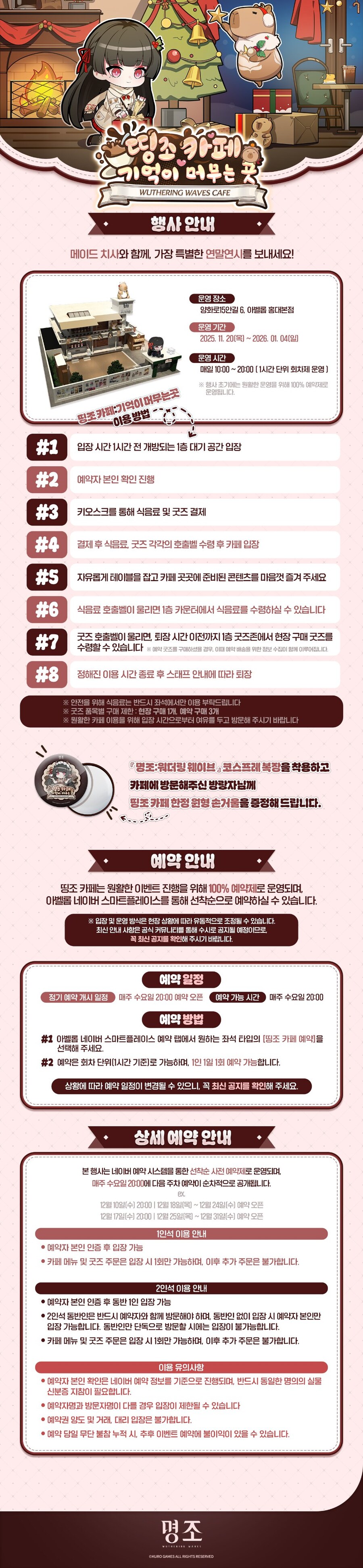 명조「띵조 카페: 기억이 머무는 곳」3차 테마 종합 안내_1.jpg