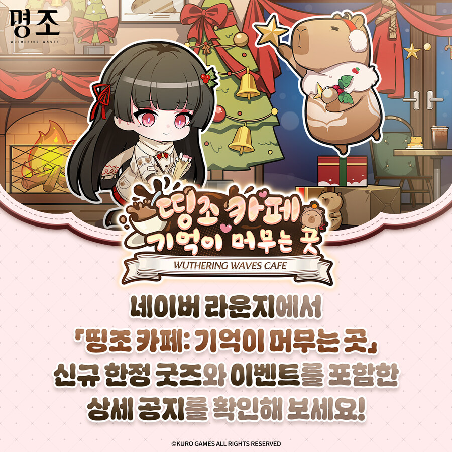 명조「띵조 카페: 기억이 머무는 곳」3차 테마 종합 안내_4.jpg