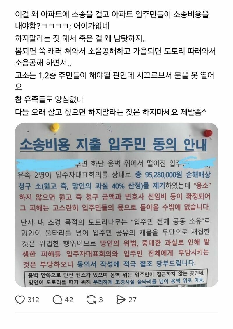 아파트 도토리 따다가 사망한 유가족이 아파트에 소송_1.jpg