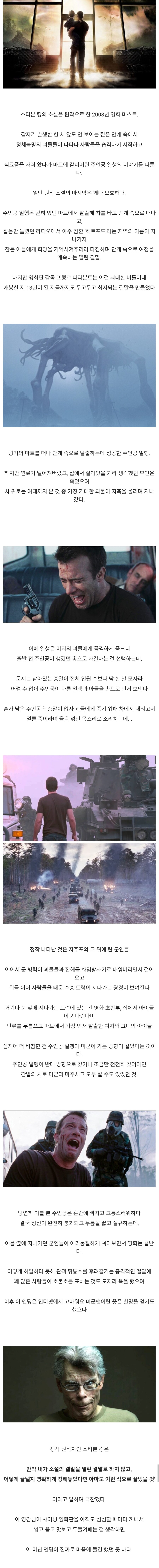 정말 비참한데 원작자는 극찬한 영화 엔딩_1.jpg