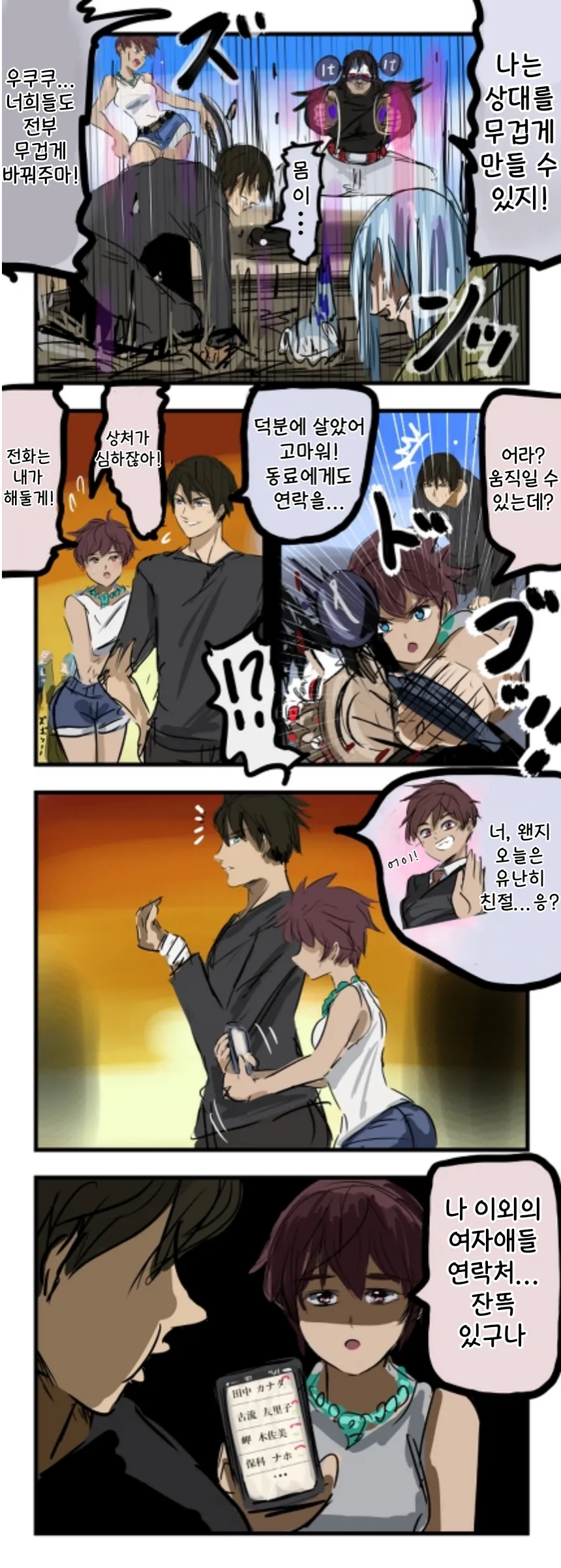 상대를 무겁게 만드는 빌런.manga_2.webp