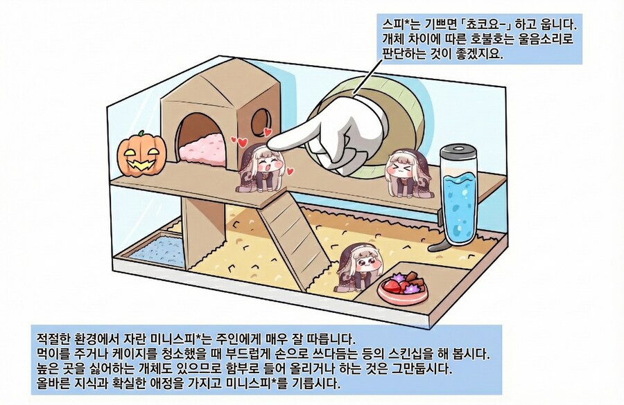 트릭컬) 스피키 사육하는 .manwha_3.png