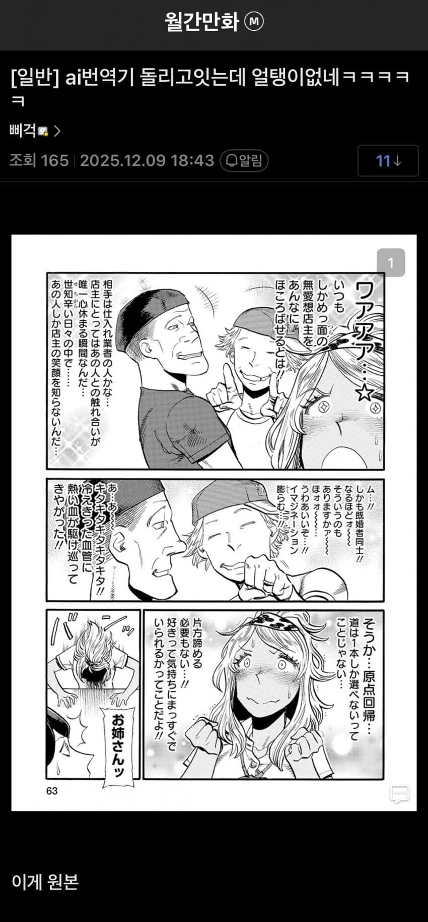 지나치게 한국 인터넷을 잘 학습해버린 AI 번역.jpg_1.jpg