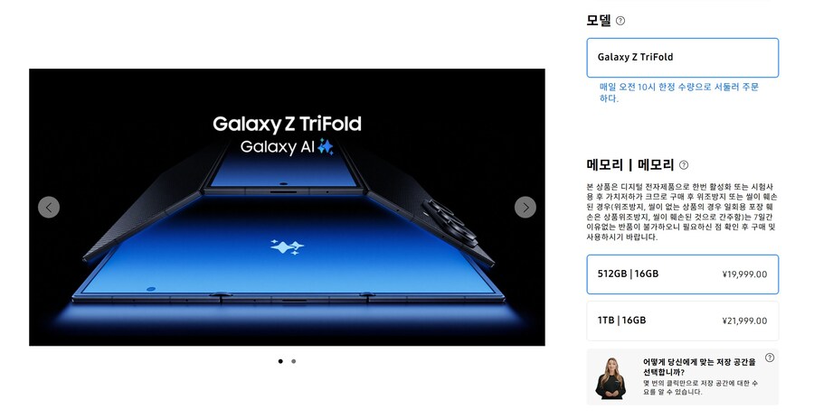 갤럭시 Z 트라이폴드 1TB 모델, 중국 시장에 출시_1.jpg