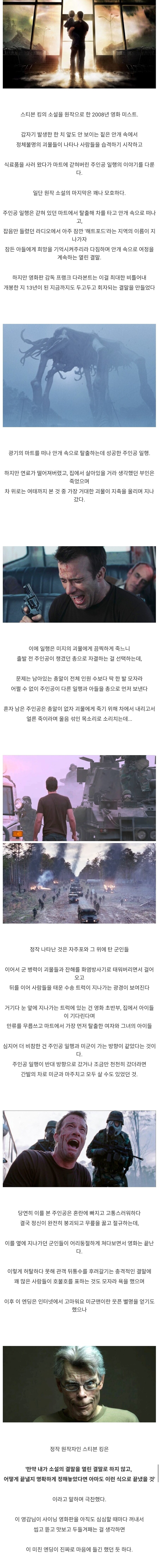 미스트 엔딩은 인간찬가적이고 희망을 끝까지 포기 하지 말라는 걸 시사함_1.jpg
