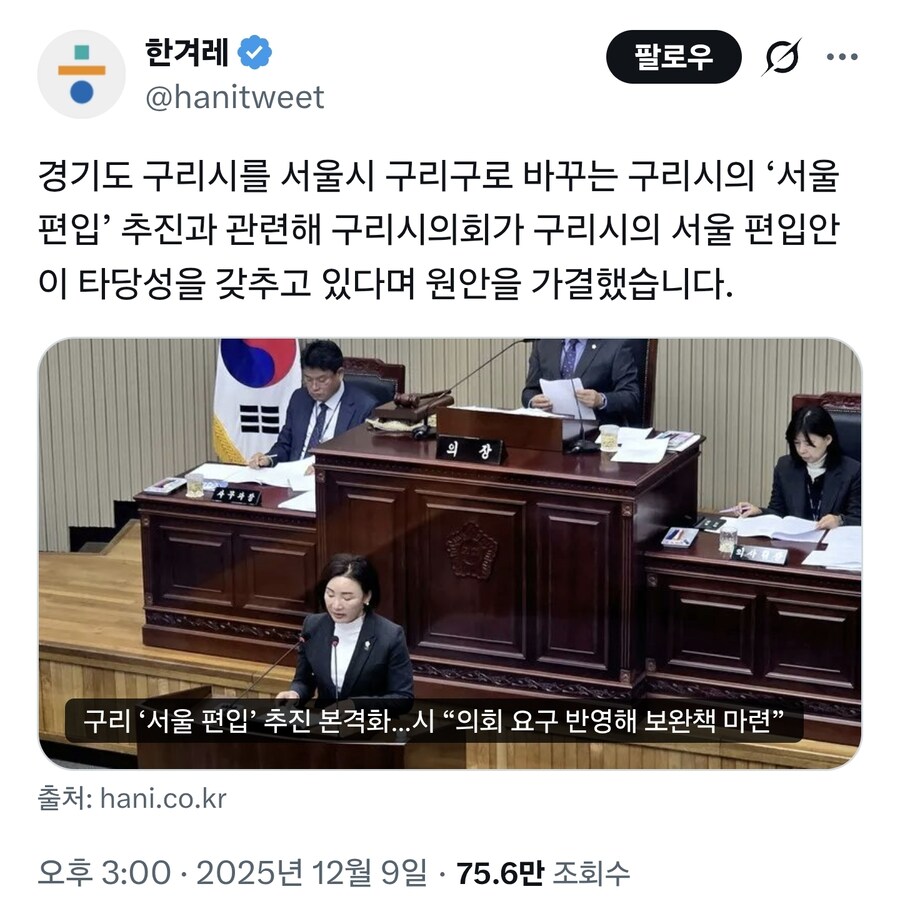 구리시 의회, 서울시 구리구 하고 싶어 가결 ㅋㅋㅋ_1.jpg