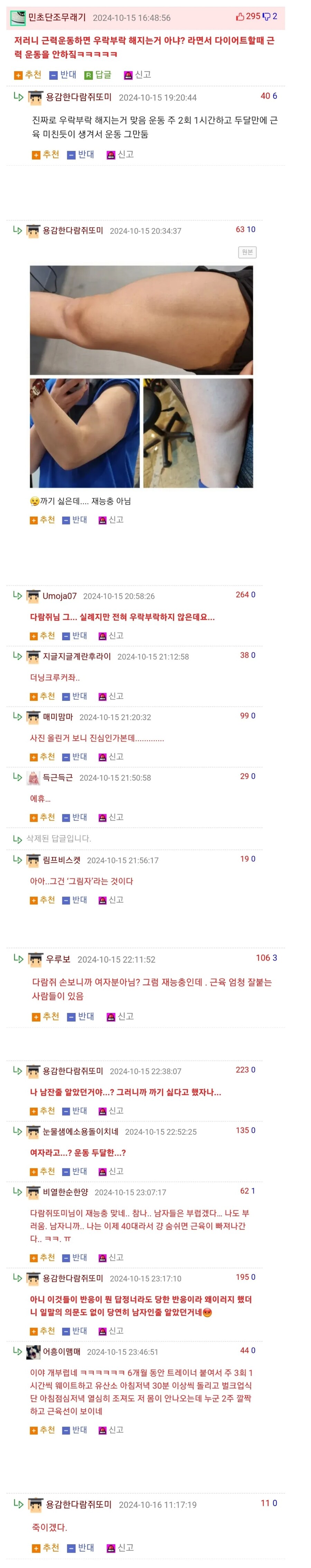 근육이 너무 붙어서 운동 그만뒀다는 웃대인._1.jpg