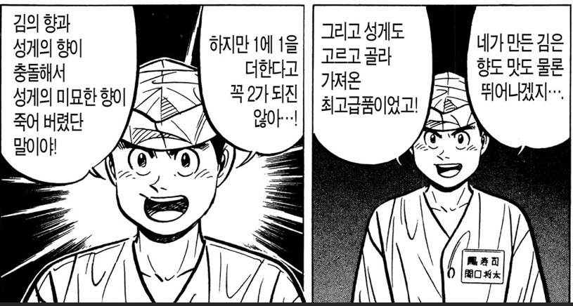 초밥왕) 성게 초밥을 조져버린 이유_10.png