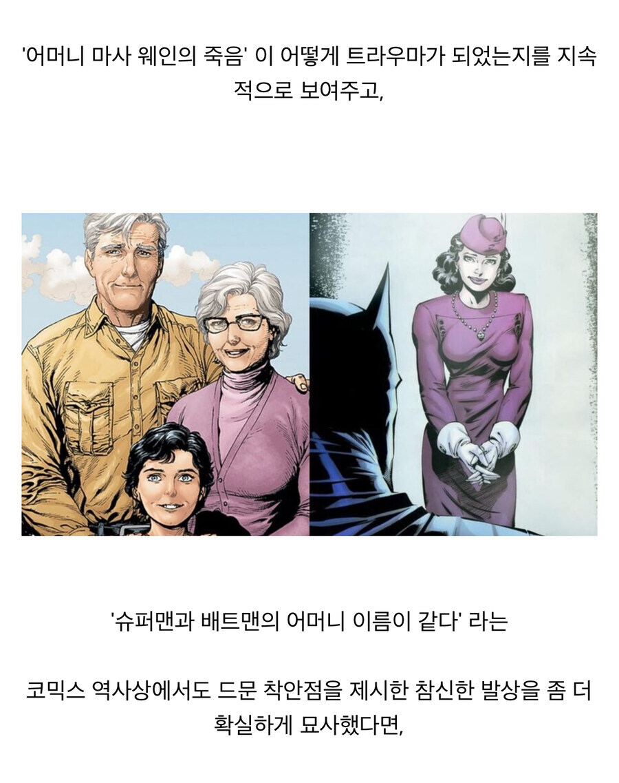 DCU)사실 배트맨 대 슈퍼맨에서 의도는 좋았던 장면_3.jpg