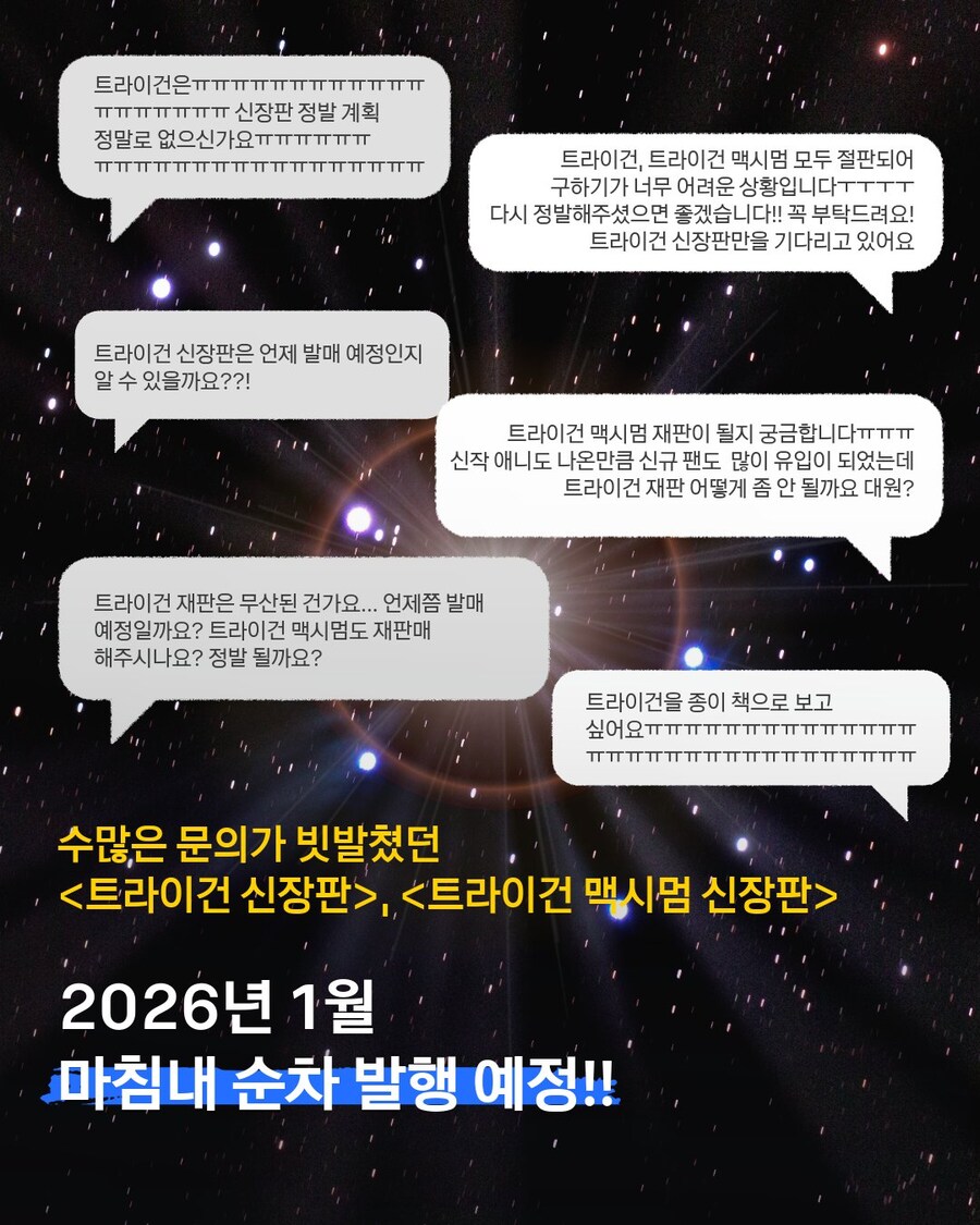 트라이건 신장판, 트라이건 맥시멈 신장판 1월부터 순차 발매_2.jpg