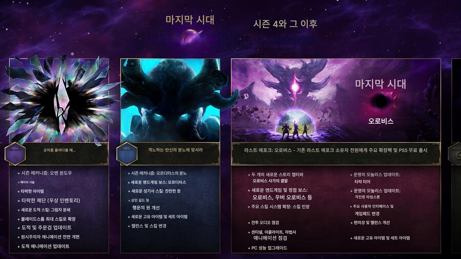 라스트에포크)시즌 4 Shattered Omens 티저 트레일러, 출시일 외_3.jpg