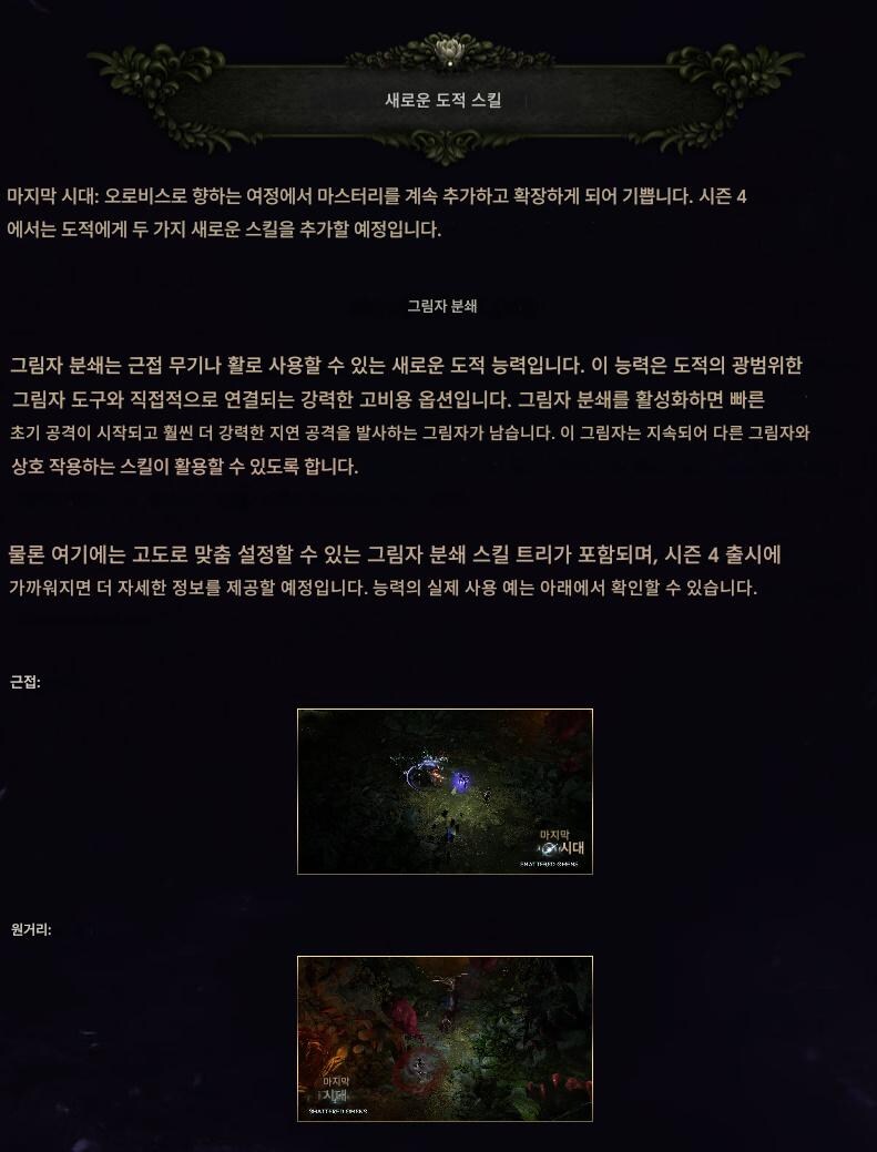 라스트에포크)시즌 4 Shattered Omens 티저 트레일러, 출시일 외_12.jpg