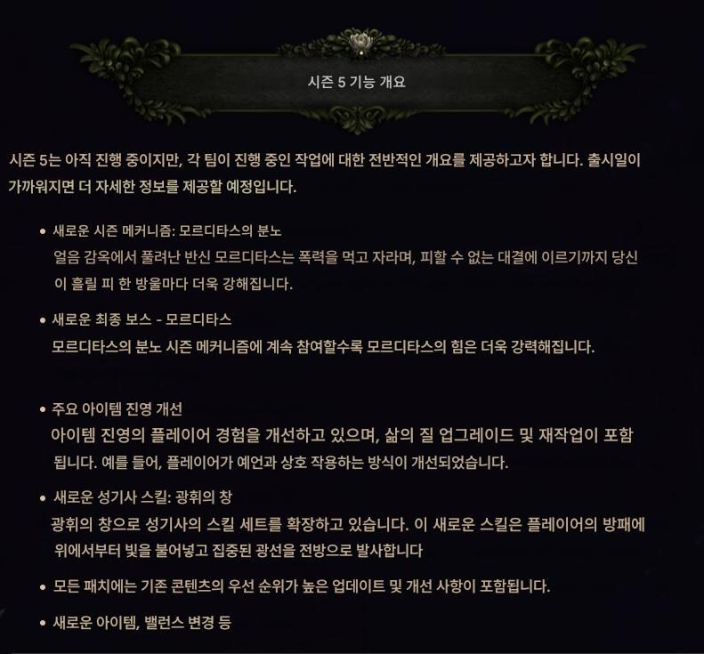 라스트에포크)시즌 4 Shattered Omens 티저 트레일러, 출시일 외_21.jpg