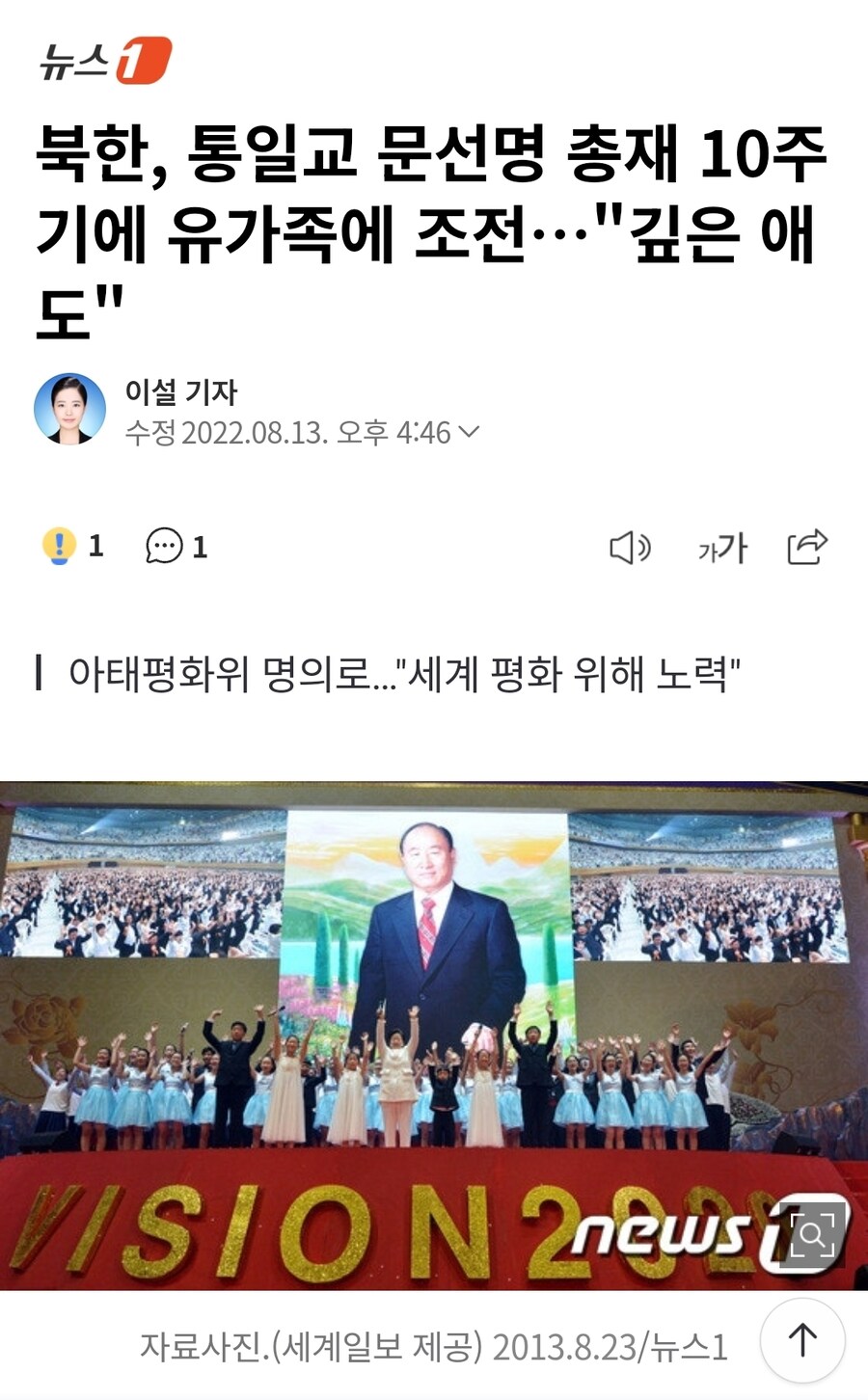 통일교 관련으로 무슨 반미 공작이니 트럼프 심기 거스른다는 말 나와서 올림_3.jpg