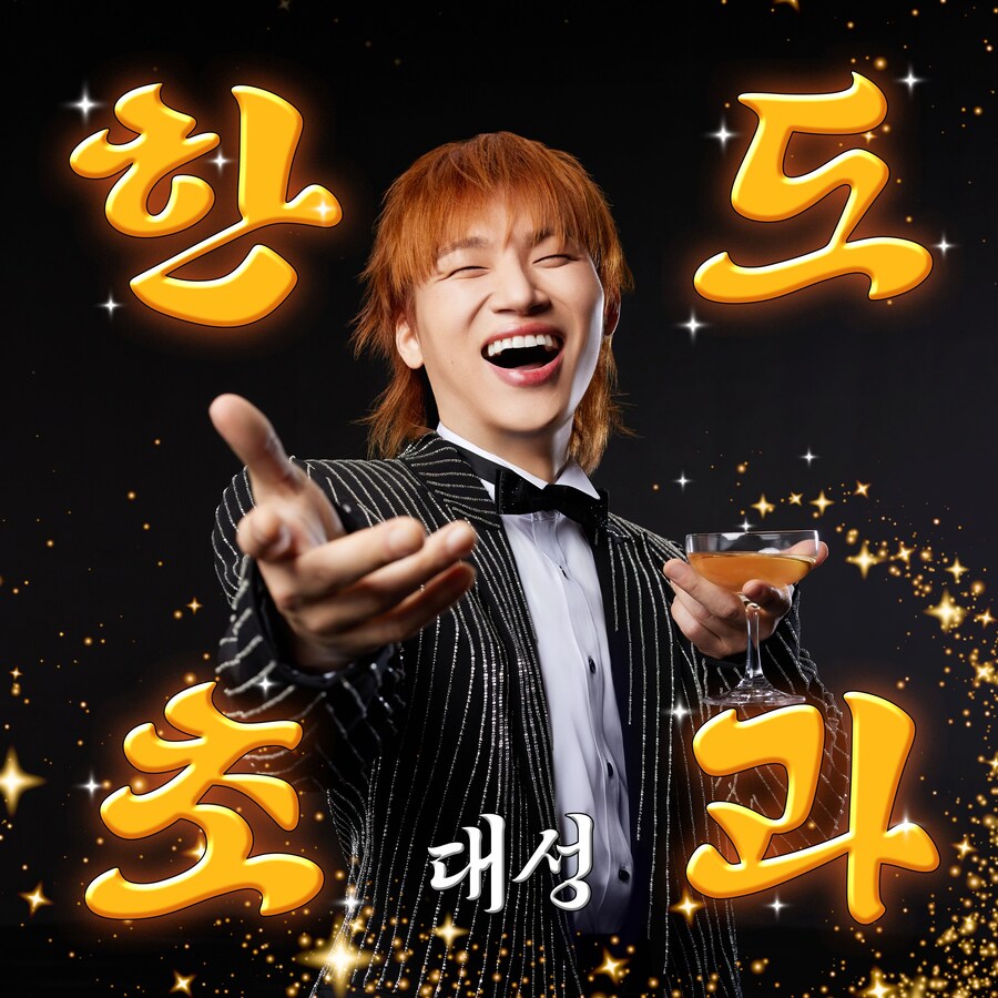 [대성] 빅뱅 대성 '한도초과(HANDO-CHOGUA)' MV 티저_1.jpg