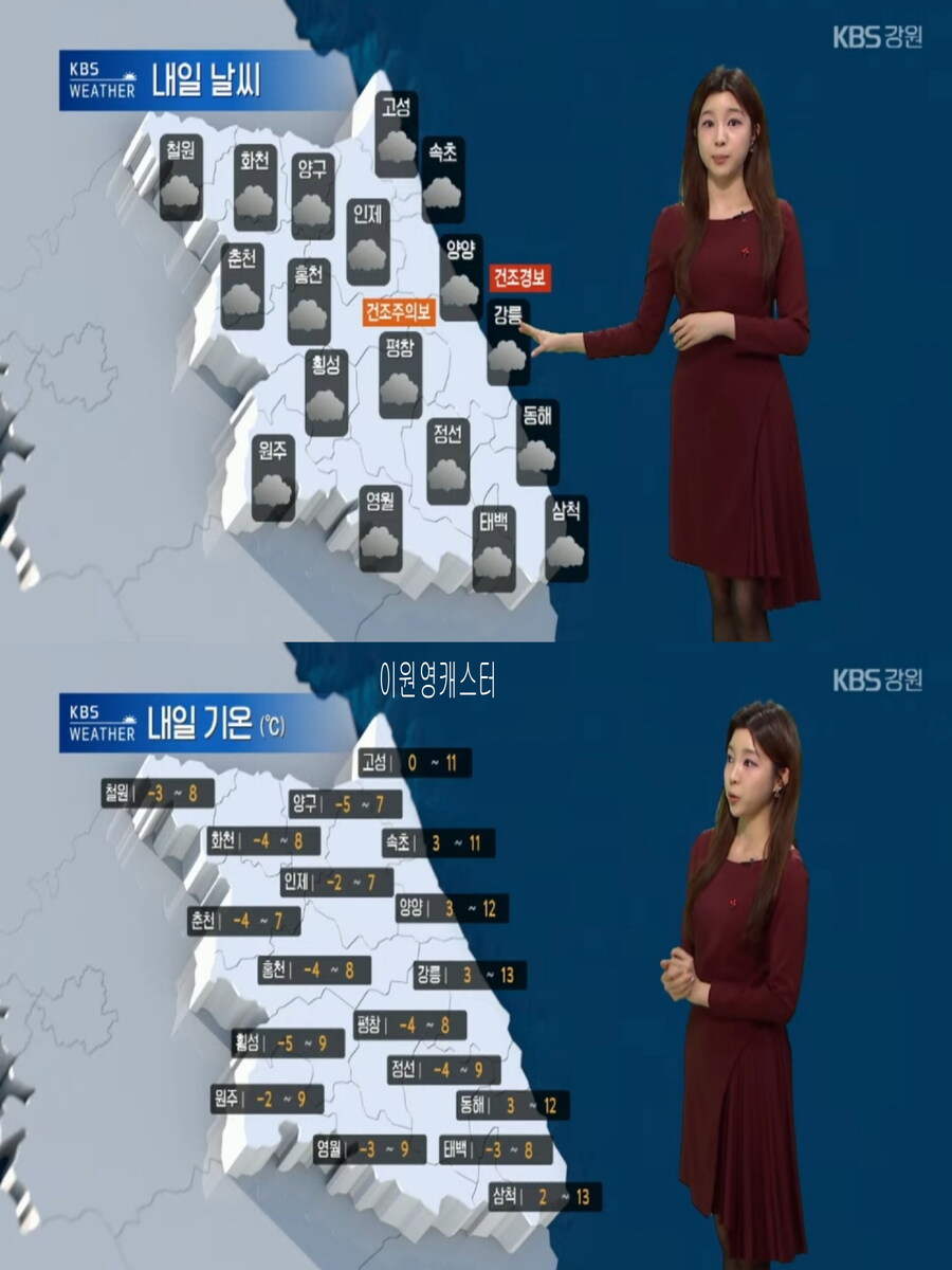 내일 아침도 영하권 추위(오전 안개, 산불 위험 가능성 높아)_21.jpg