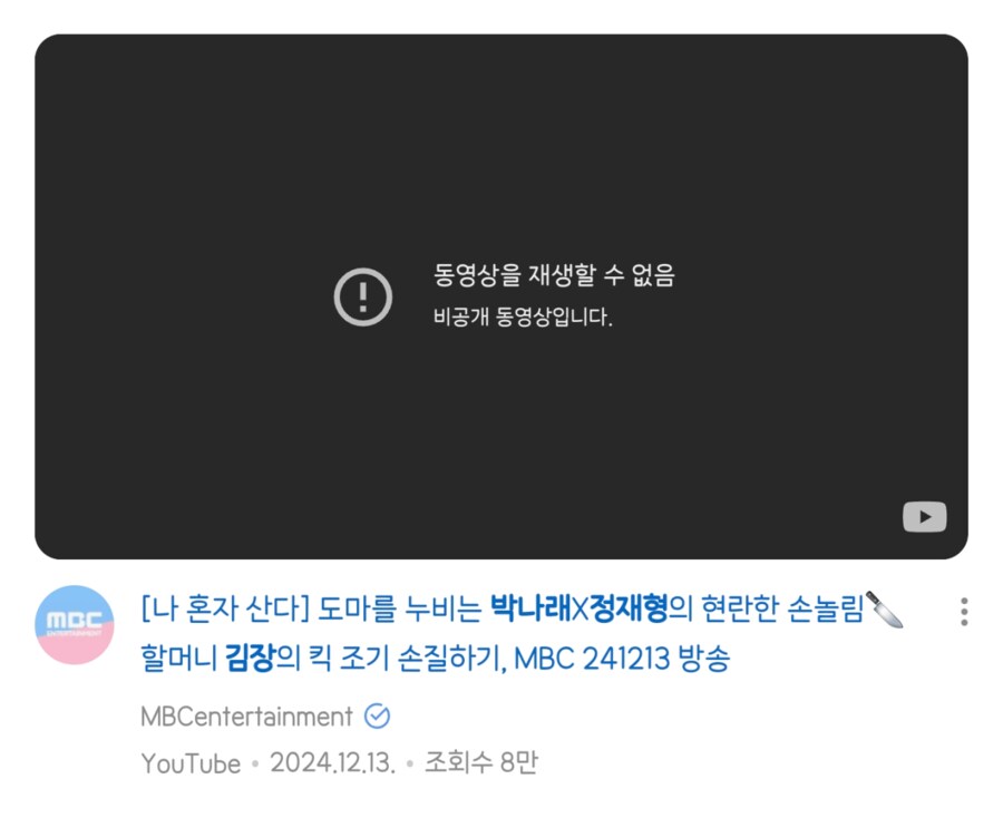 나혼자 산다 박나래 김장 관련 에피소드 전부 비공개_3.png