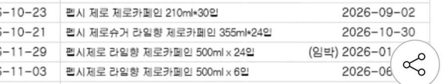 [지마켓] 펩시제로 라임 제로카페인 210ml 60캔 / 24900원_3.jpg