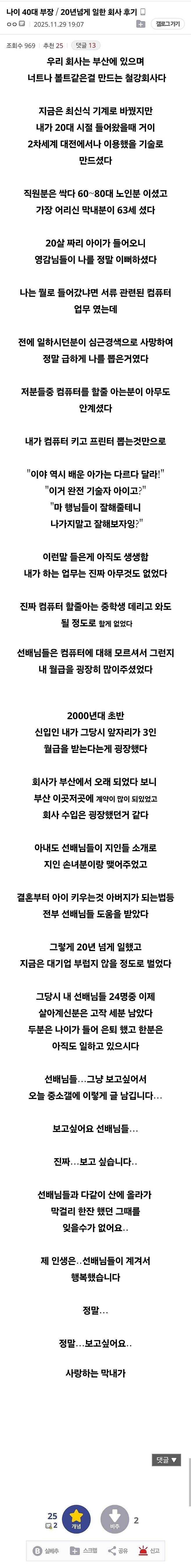 어느 40대 부장의 20년 회사 후기_1.jpg