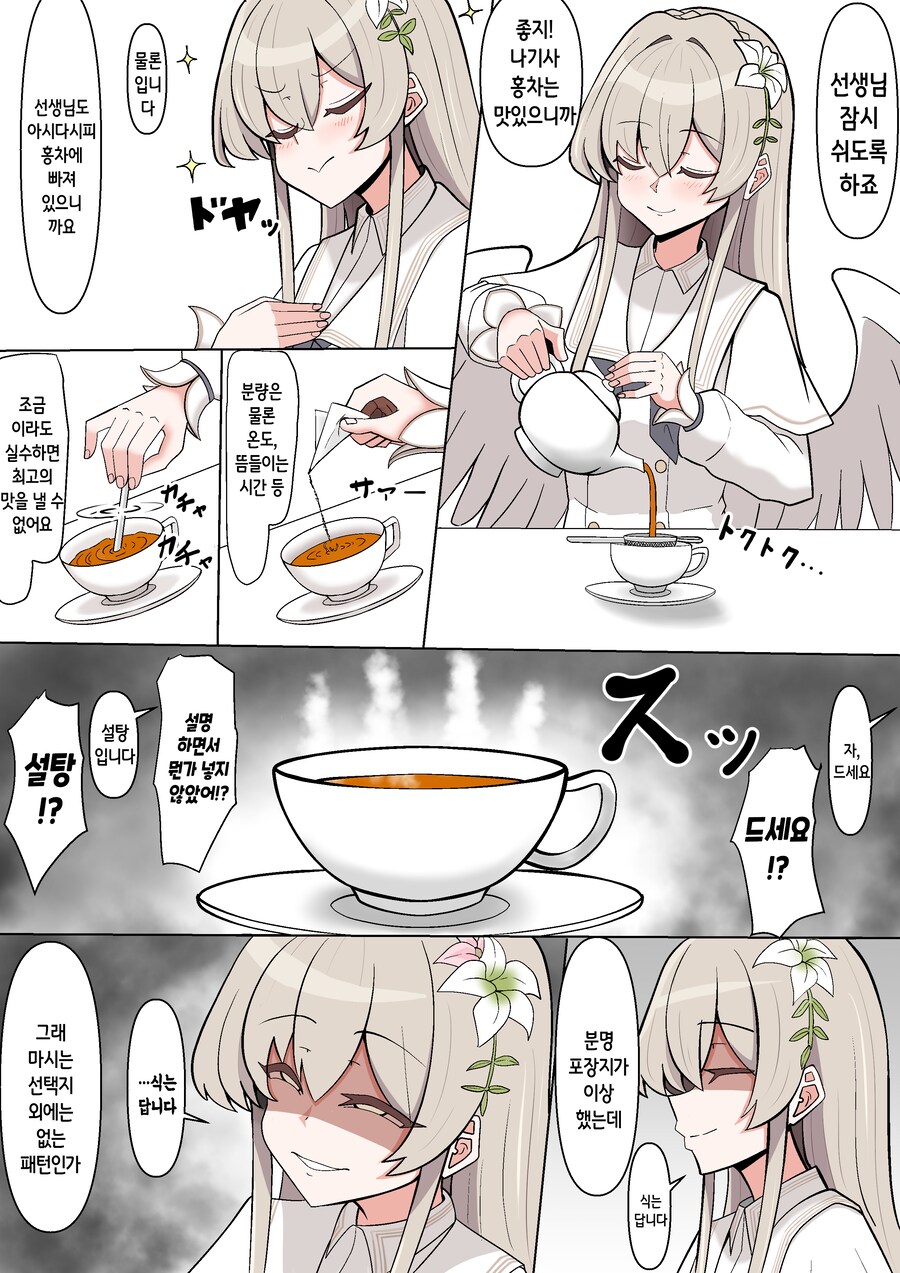 [블루아카] 선생님한테 홍차 끓여주는 나기사.մանհվա_1.png