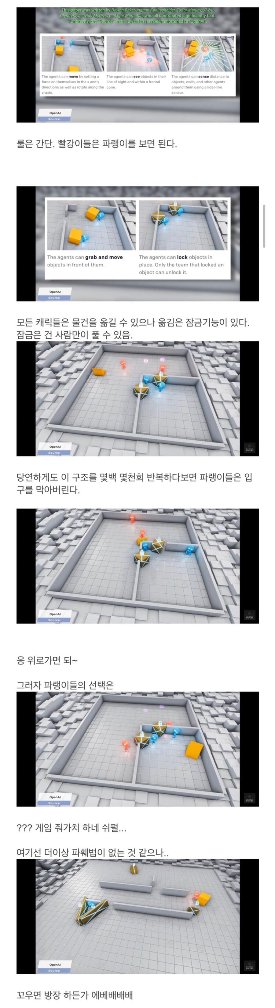 AI에게 숨바꼭질을 시켜보았다.gif_1.jpg