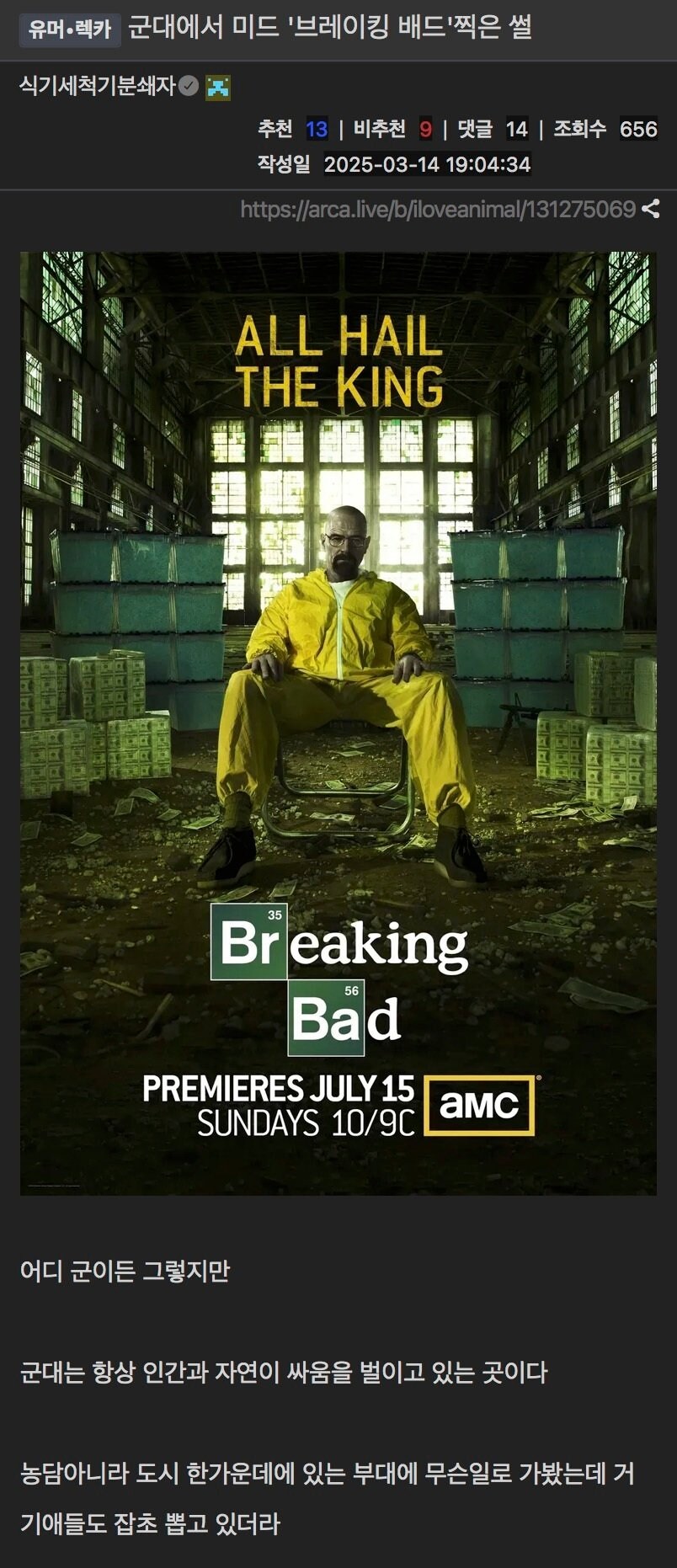 군대에서 브레이킹 배드 찍은썰_1.jpg