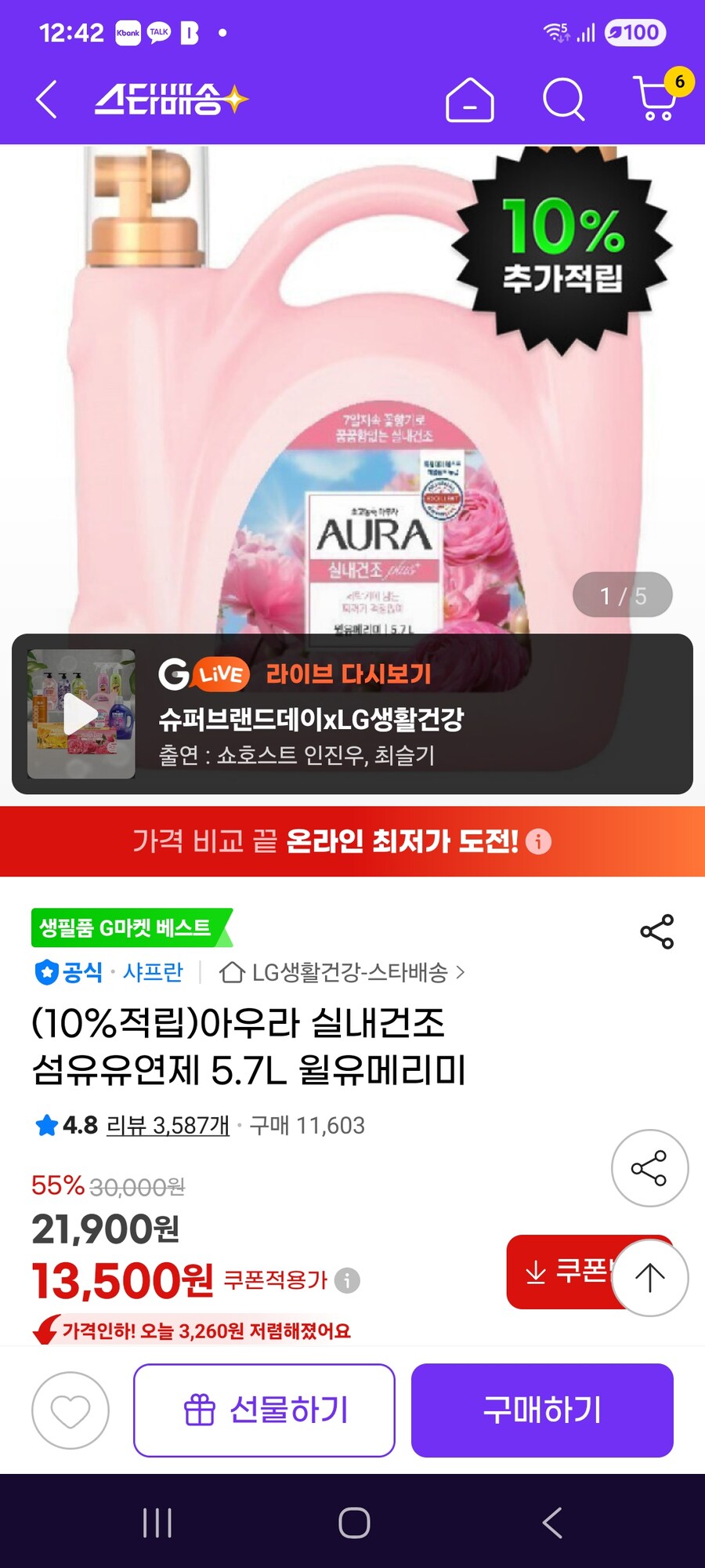 [지마켓] 아우라 실내건조 섬유유연제 5.7L 윌유메리미 / 13500원_1.jpg