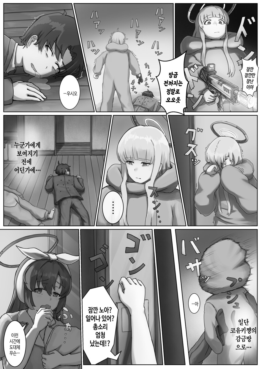 코유키에게 잠옷을 선물 받은 BLUE DEMON 노아.manhwa_15.png