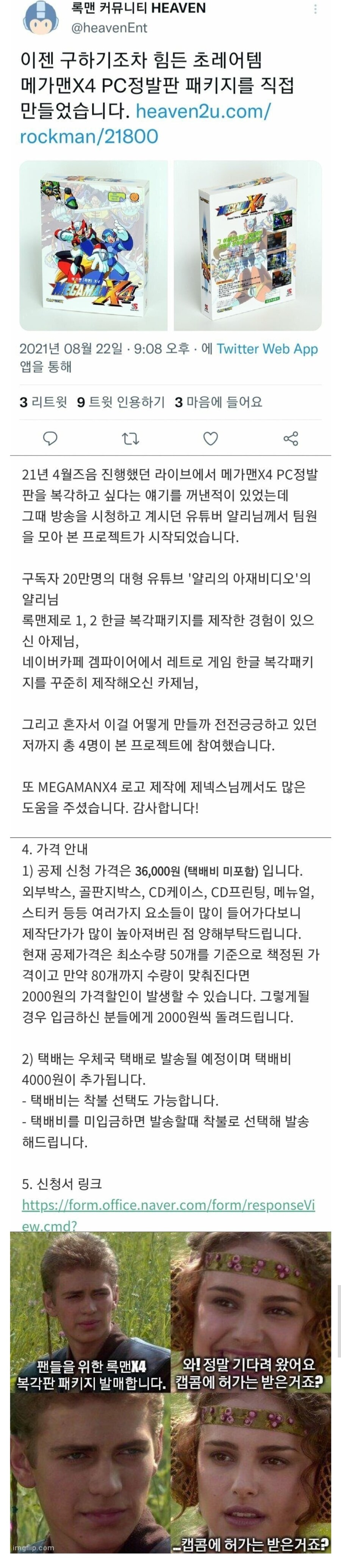 쌍용 정발 메가맨 X4 불법 복제 판매 사건_2.jpg