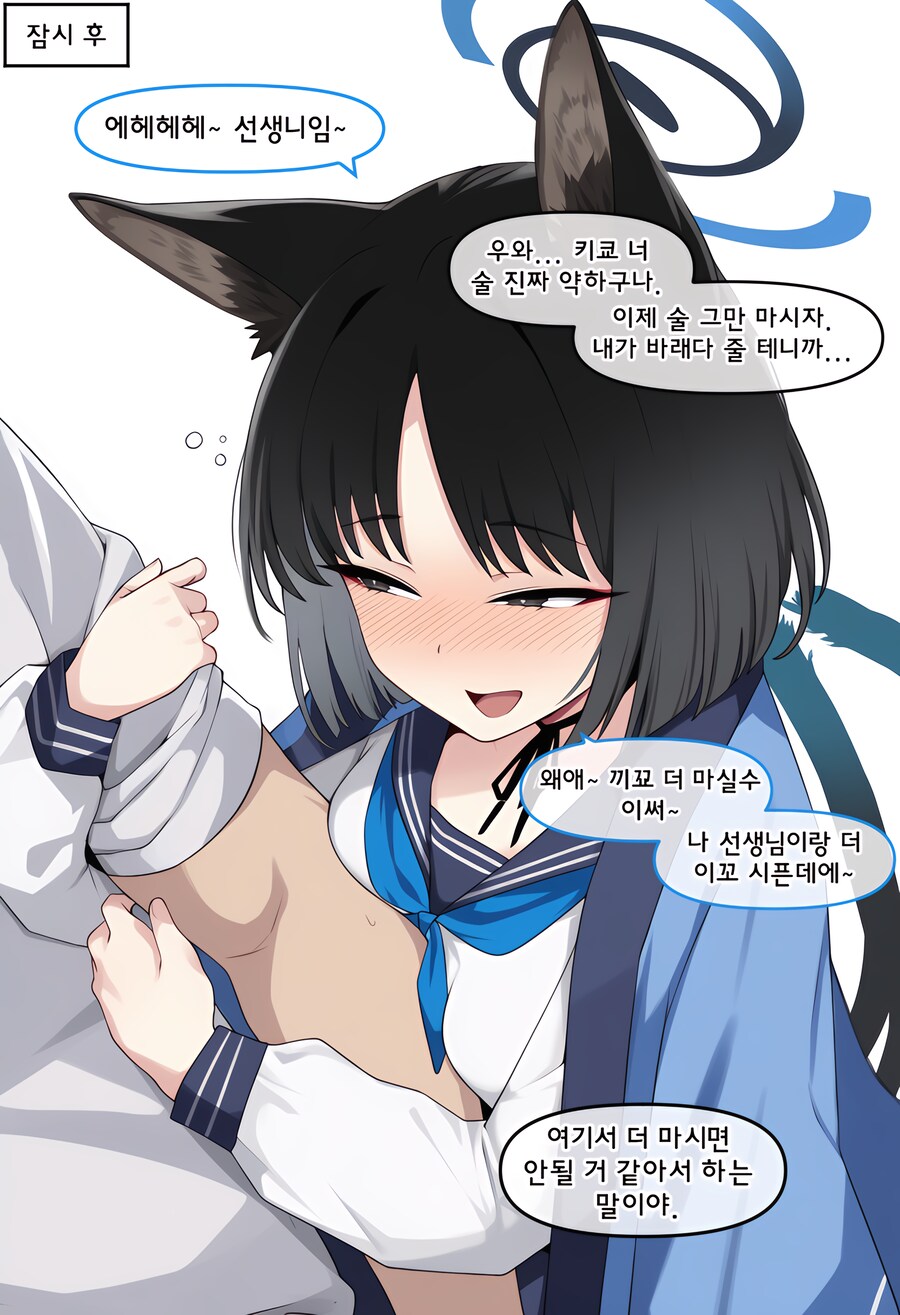 블루아카)ai)학생한테 술을 먹이자 키쿄편_2.png