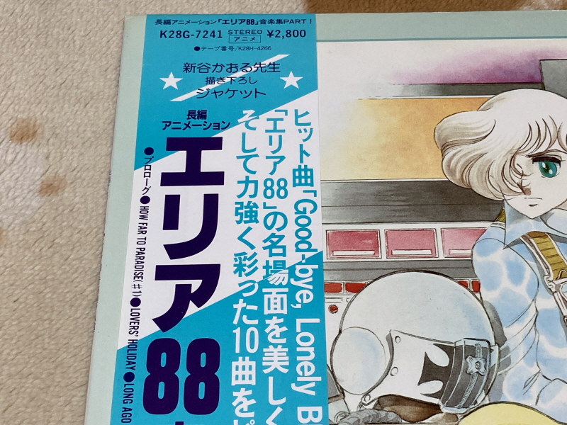 에어리어 88 "굿바이, 론리 블루" & SFC with 에이스 컴뱃 2_9.jpg