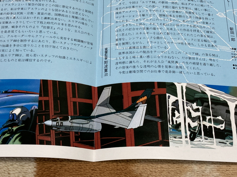 에어리어 88 "굿바이, 론리 블루" & SFC with 에이스 컴뱃 2_44.jpg