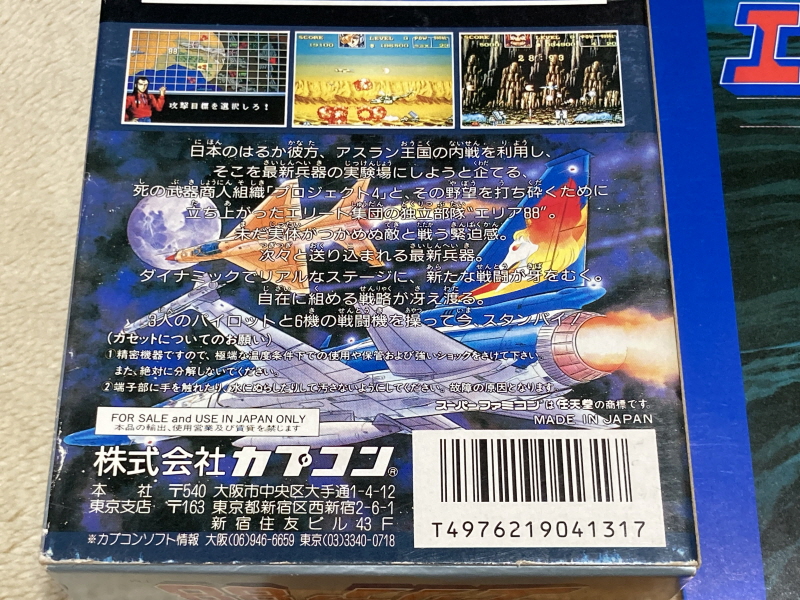 에어리어 88 "굿바이, 론리 블루" & SFC with 에이스 컴뱃 2_60.jpg