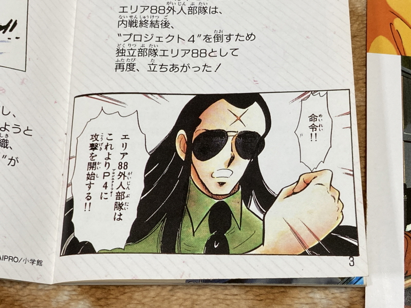 에어리어 88 "굿바이, 론리 블루" & SFC with 에이스 컴뱃 2_69.jpg