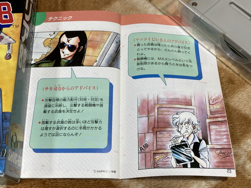 에어리어 88 "굿바이, 론리 블루" & SFC with 에이스 컴뱃 2_76.jpg