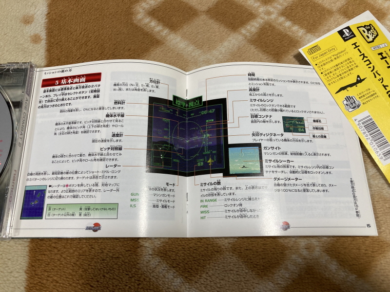 에어리어 88 "굿바이, 론리 블루" & SFC with 에이스 컴뱃 2_113.jpg