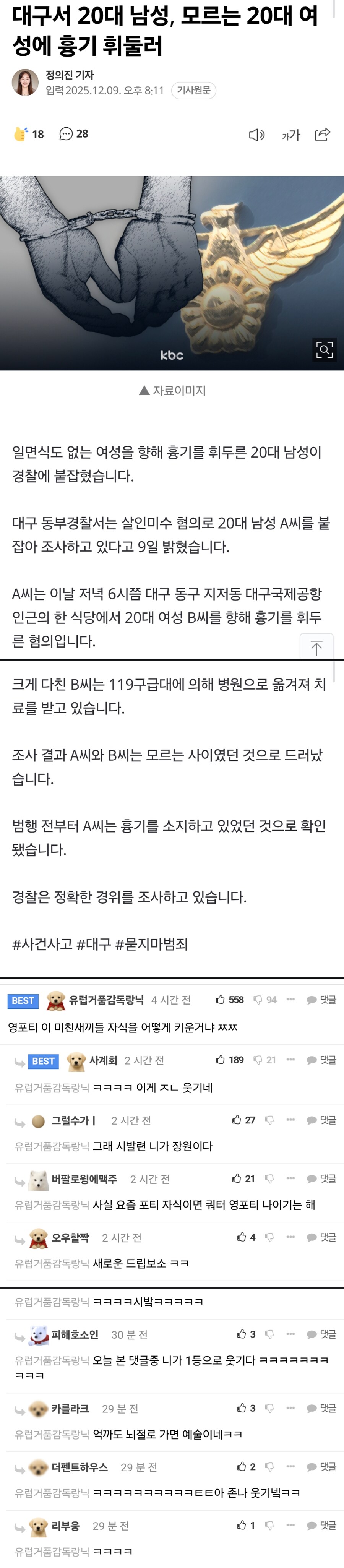 대구서 20대남성, 모르는 20대 여성에 흉기 휘둘러_1.png