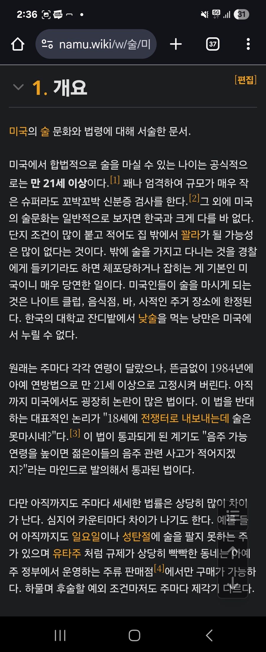 (수정)아니 주장반박하는 것도 합리적인 선에서 해야지_5.jpg