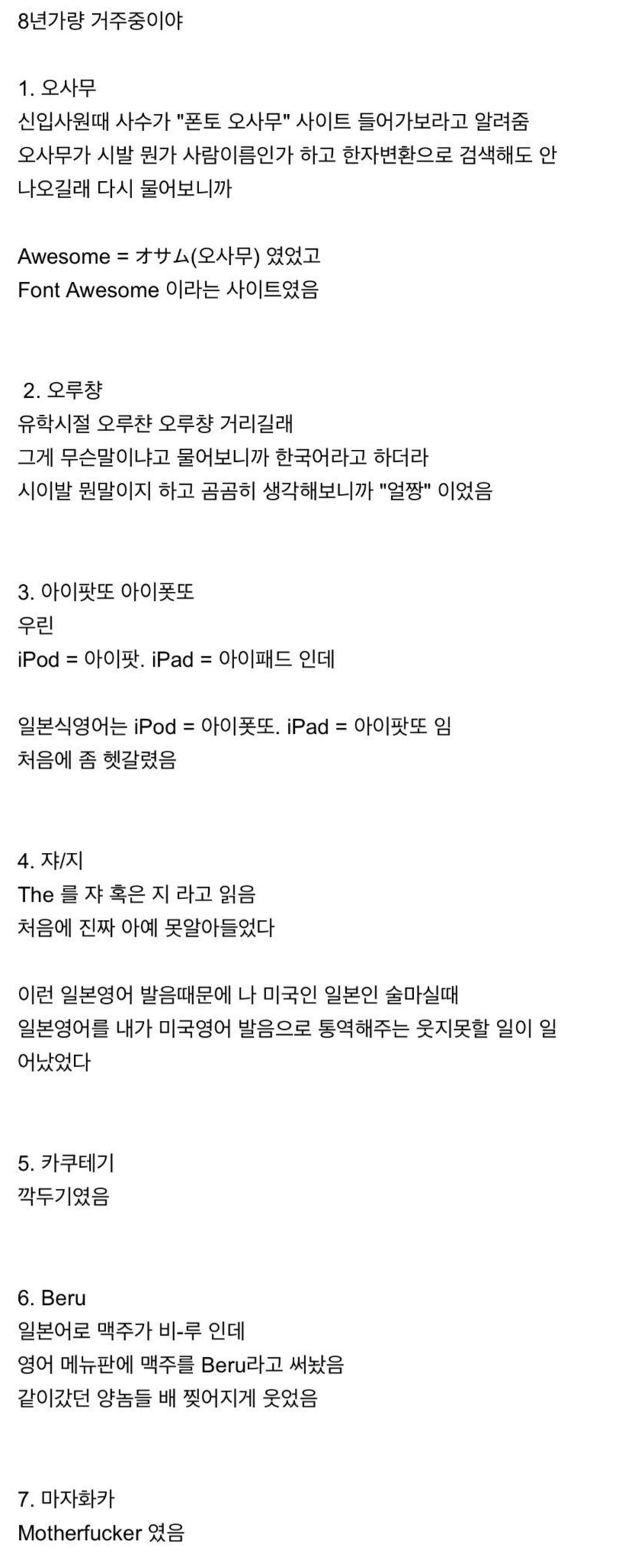 일본 8년 거주중인 사람이 알아듣기 힘들었던 말들_1.jpg