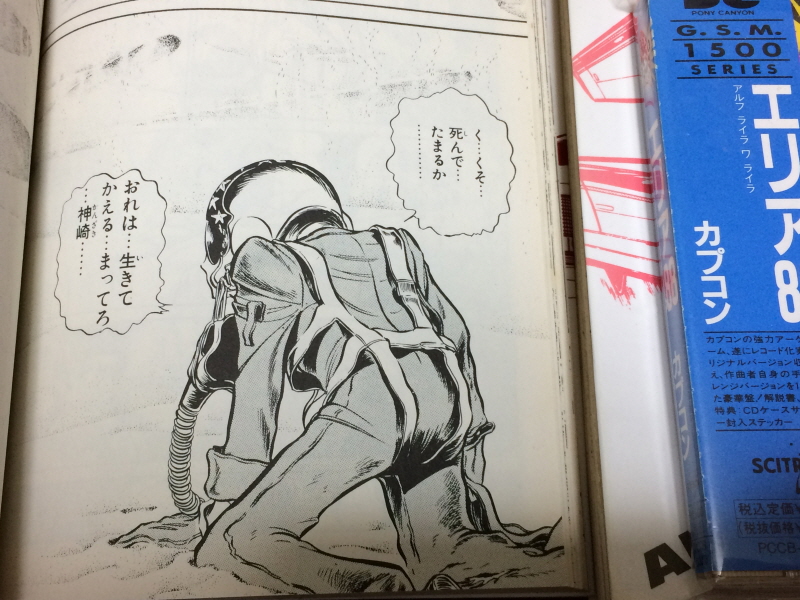 에어리어 88 "굿바이, 론리 블루" & SFC with 에이스 컴뱃 2_192.jpg