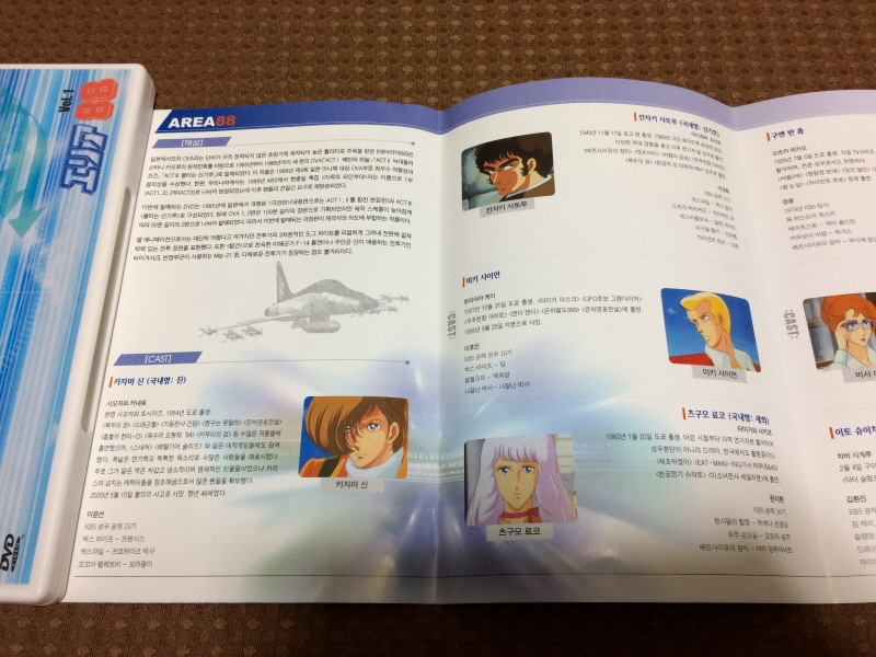 에어리어 88 "굿바이, 론리 블루" & SFC with 에이스 컴뱃 2_198.jpg