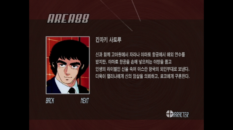 에어리어 88 "굿바이, 론리 블루" & SFC with 에이스 컴뱃 2_212.jpg