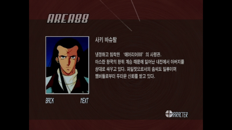 에어리어 88 "굿바이, 론리 블루" & SFC with 에이스 컴뱃 2_213.jpg