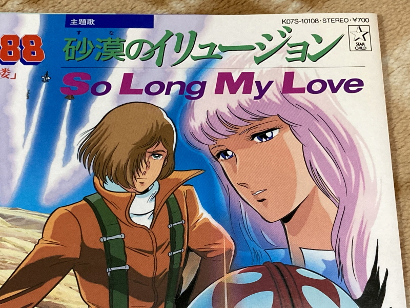 에어리어 88 "굿바이, 론리 블루" & SFC with 에이스 컴뱃 2_298.jpg